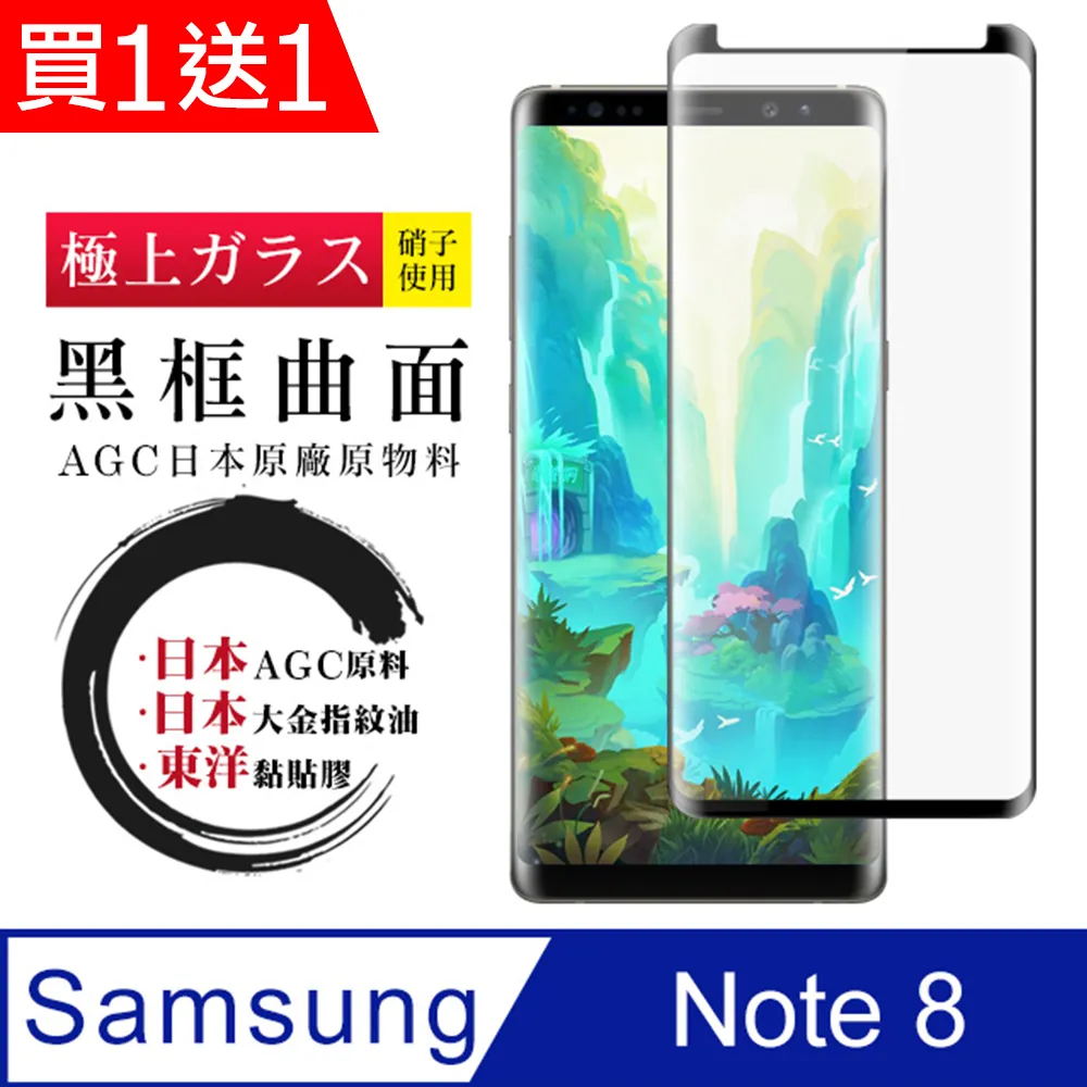 買一送一【日本AGC玻璃】 三星 NOTE 10 LITE 旭硝子玻璃鋼化膜 滿版黑邊 保護貼 保護膜 歷史價格詳細信息