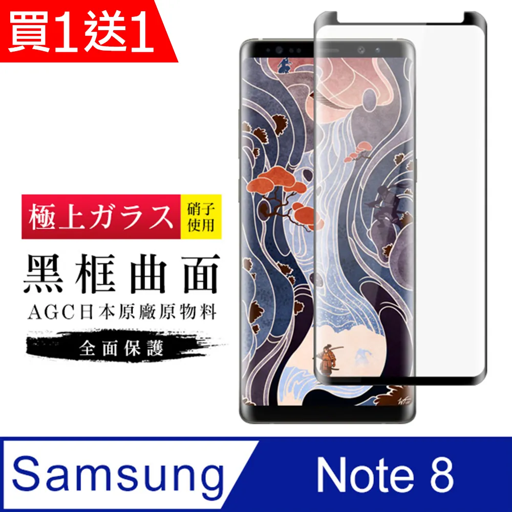 買一送一【日本AGC玻璃】 三星 NOTE 10 LITE 旭硝子玻璃鋼化膜 滿版黑邊 保護貼 保護膜 歷史價格詳細信息