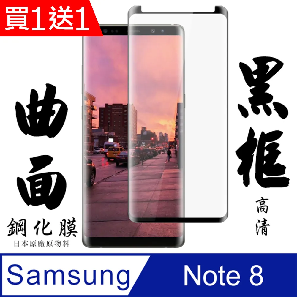 買一送一【日本AGC玻璃】 三星 NOTE 10 LITE 旭硝子玻璃鋼化膜 滿版黑邊 保護貼 保護膜 歷史價格詳細信息