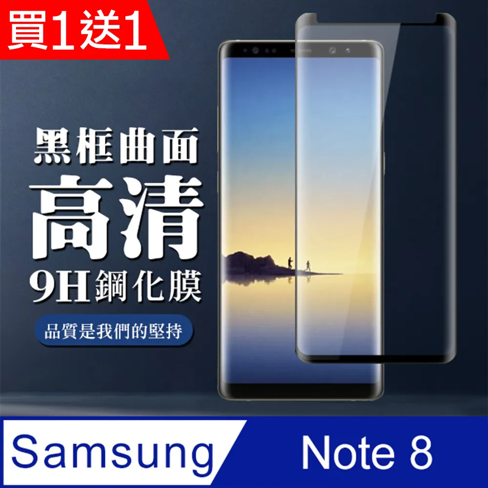 買一送一【三星 NOTE 10 LITE】 高清透明保護貼保護膜 5D黑框全覆蓋 鋼化玻璃膜 9H加強硬度 歷史價格詳細信息
