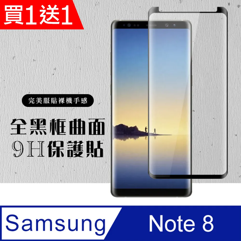 買一送一【三星 NOTE 10 LITE】 高清透明保護貼保護膜 5D黑框全覆蓋 鋼化玻璃膜 9H加強硬度 歷史價格詳細信息