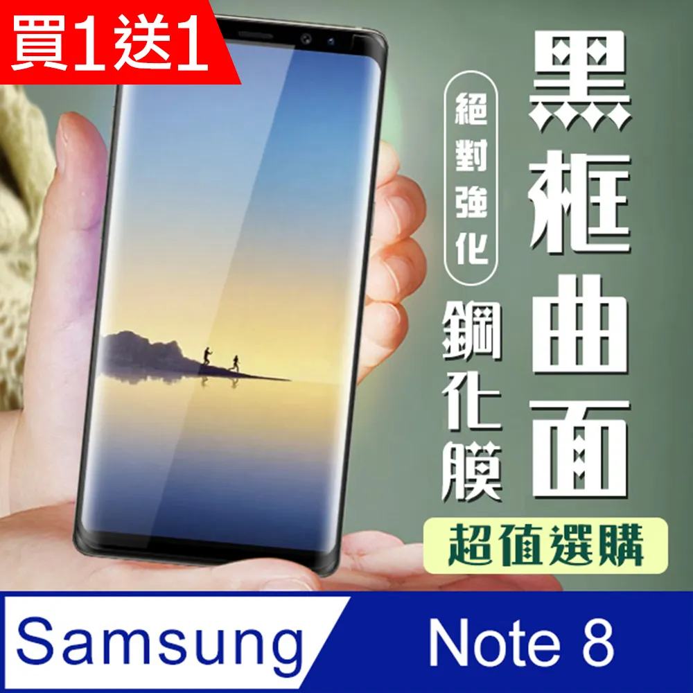 買一送一【三星 NOTE 10 LITE】 高清透明保護貼保護膜 5D黑框全覆蓋 鋼化玻璃膜 9H加強硬度 歷史價格詳細信息