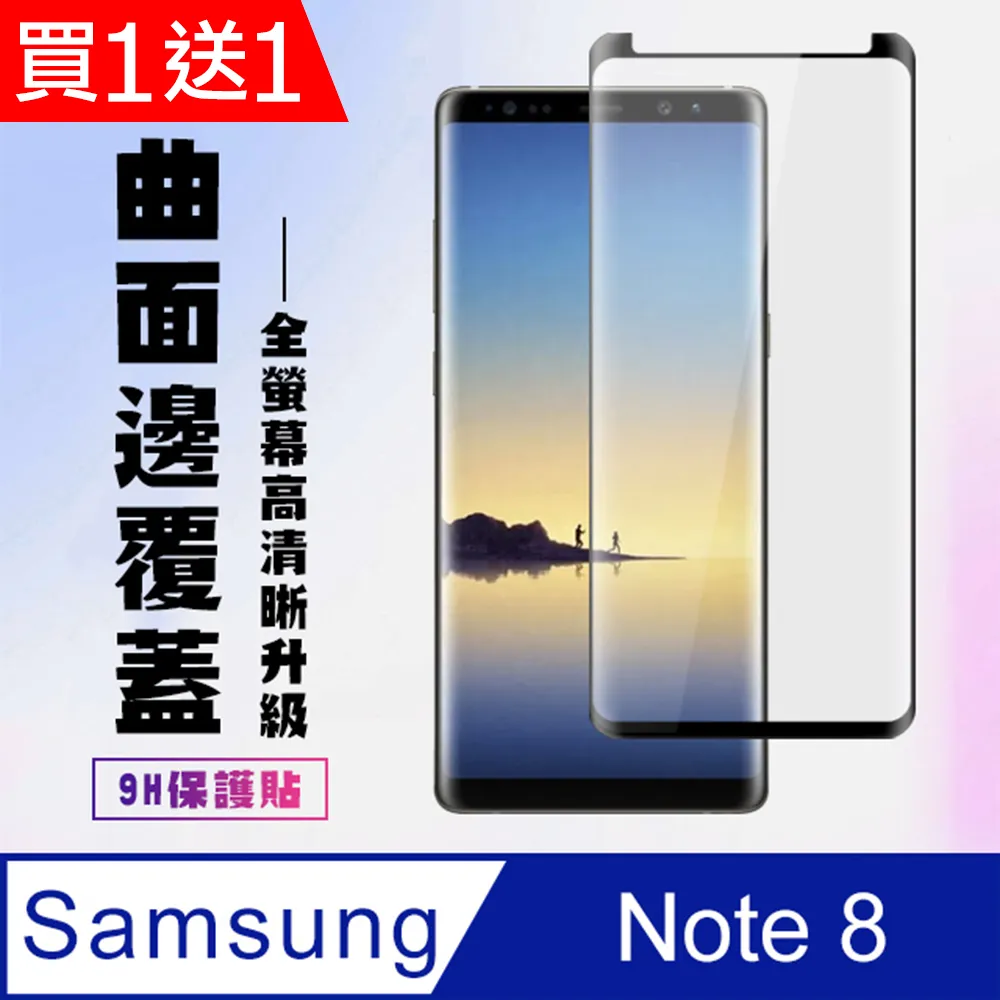 買一送一【三星 NOTE 10 LITE】 高清透明保護貼保護膜 5D黑框全覆蓋 鋼化玻璃膜 9H加強硬度 歷史價格詳細信息