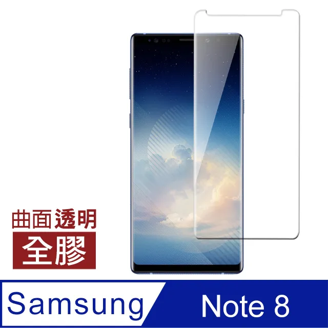 三星 Galaxy Note8 高清防窺曲面鋼化玻璃膜-超值3入組 歷史價格詳細信息