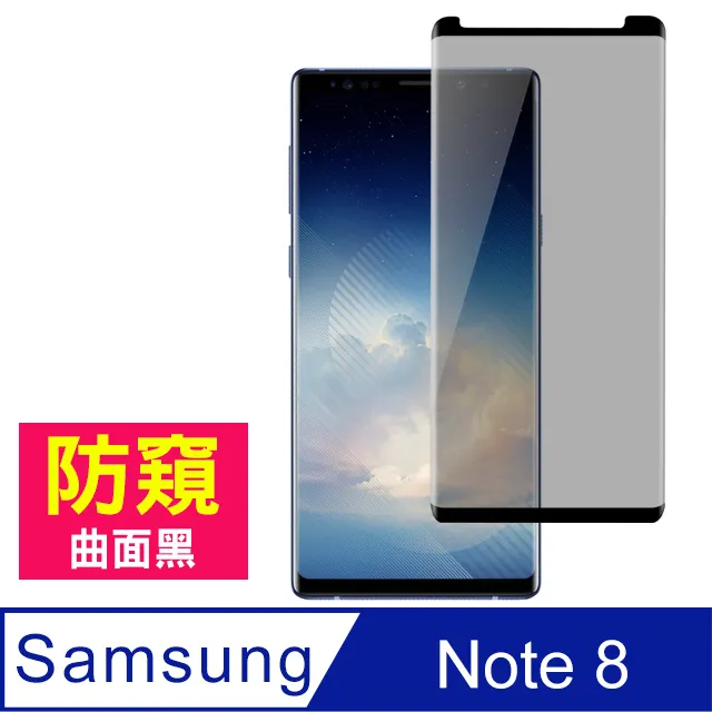 三星 Galaxy Note8 高清防窺曲面鋼化玻璃膜-超值3入組 歷史價格詳細信息