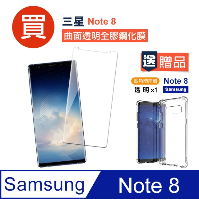 三星 samsung Note 8 高清鋼化膜 保護貼 曲面黑框 歷史價格詳細信息