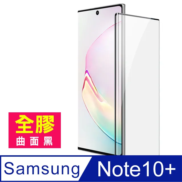 保護貼 三星note10plus鋼化膜防窺uv全膠note10防窺膜note8全屏曲面note9熱彎 歷史價格詳細信息