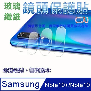 SAMSUNG Galaxy Note 10+ 鏡頭貼 玻璃鏡頭貼三星Galaxy Note 10+鏡頭保護貼 鏡頭膜 歷史價格詳細信息