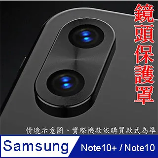 SAMSUNG Galaxy Note 10+ 鏡頭貼 玻璃鏡頭貼三星Galaxy Note 10+鏡頭保護貼 鏡頭膜 歷史價格詳細信息