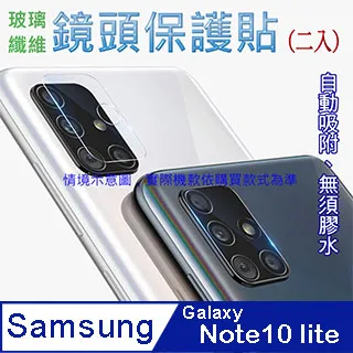 SAMSUNG Galaxy Note 10+ 鏡頭貼 玻璃鏡頭貼三星Galaxy Note 10+鏡頭保護貼 鏡頭膜 歷史價格詳細信息