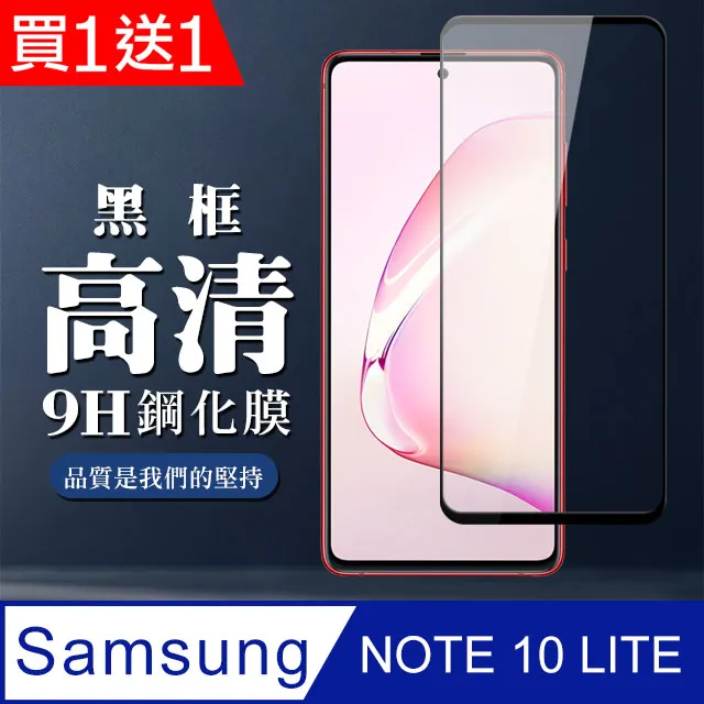 【三星 NOTE 10 LITE】 5D高清透明保護貼保護膜 透明非全覆蓋鋼化玻璃膜 防刮防爆 歷史價格詳細信息