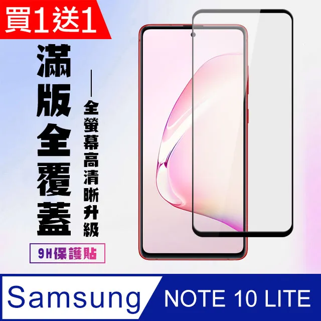 【三星 NOTE 10 LITE】 5D高清透明保護貼保護膜 透明非全覆蓋鋼化玻璃膜 防刮防爆 歷史價格詳細信息