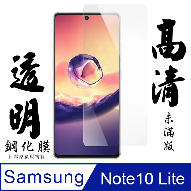 [AGC] 三星 note10 lite  保護貼 日本最大玻璃廠AGC材質 9H 9D 黑 歷史價格詳細信息