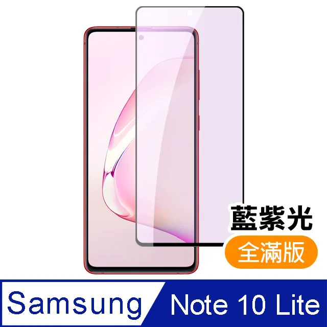 【三星 Note10 Lite】鋼化膜 保護貼 Samsung Galaxy Note10 Lite 保護膜 玻璃貼 手機保護貼膜 歷史價格詳細信息