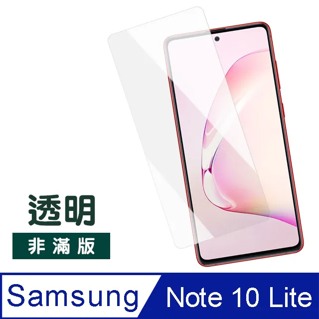 【三星 NOTE 10 LITE】 非全覆蓋鋼化玻璃膜 透明高清透明 5D保護貼 保護膜 防指紋防爆 歷史價格詳細信息