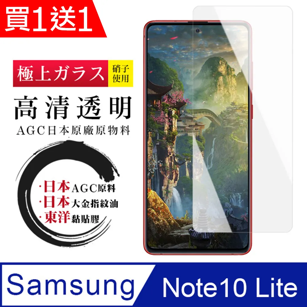 [AGC] 三星 note10 lite  保護貼 日本最大玻璃廠AGC材質 9H 9D 黑 歷史價格詳細信息