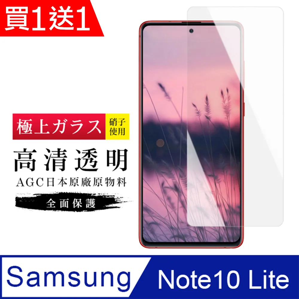 [AGC] 三星 note10 lite  保護貼 日本最大玻璃廠AGC材質 9H 9D 黑 歷史價格詳細信息