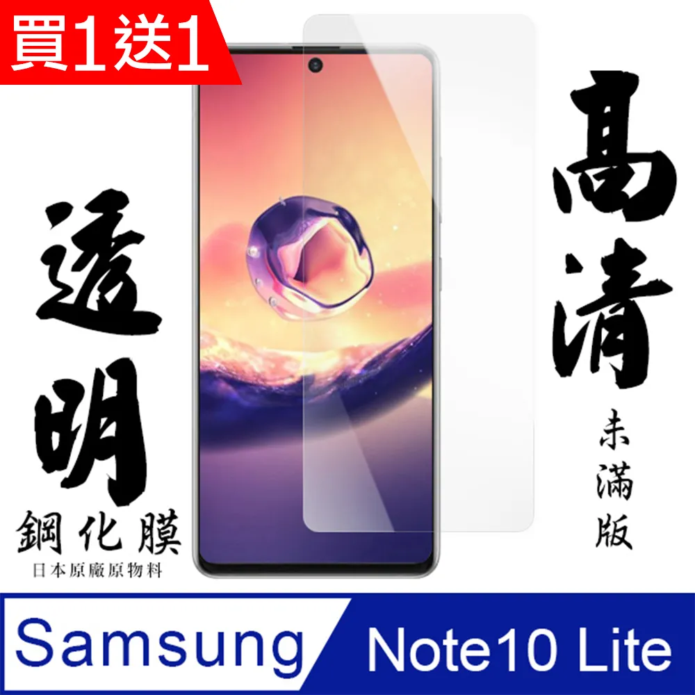 [AGC] 三星 note10 lite  保護貼 日本最大玻璃廠AGC材質 9H 9D 黑 歷史價格詳細信息