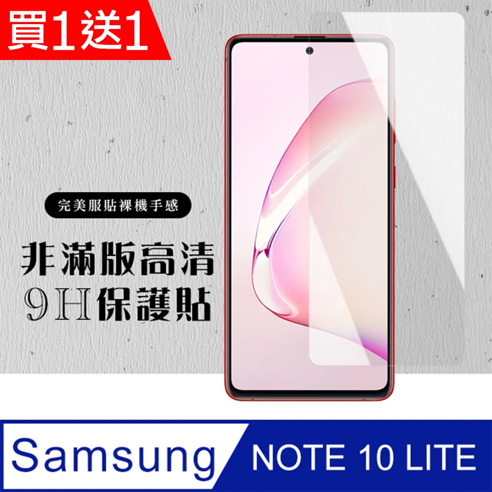 買一送一【三星 NOTE 10 LITE】 高清透明保護貼保護膜 5D黑框全覆蓋 鋼化玻璃膜 9H加強硬度 歷史價格詳細信息