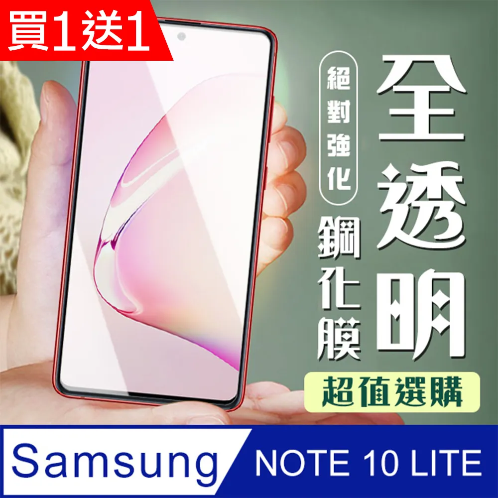 【三星 NOTE 10 LITE】 5D高清透明保護貼保護膜 透明非全覆蓋鋼化玻璃膜 防刮防爆 歷史價格詳細信息