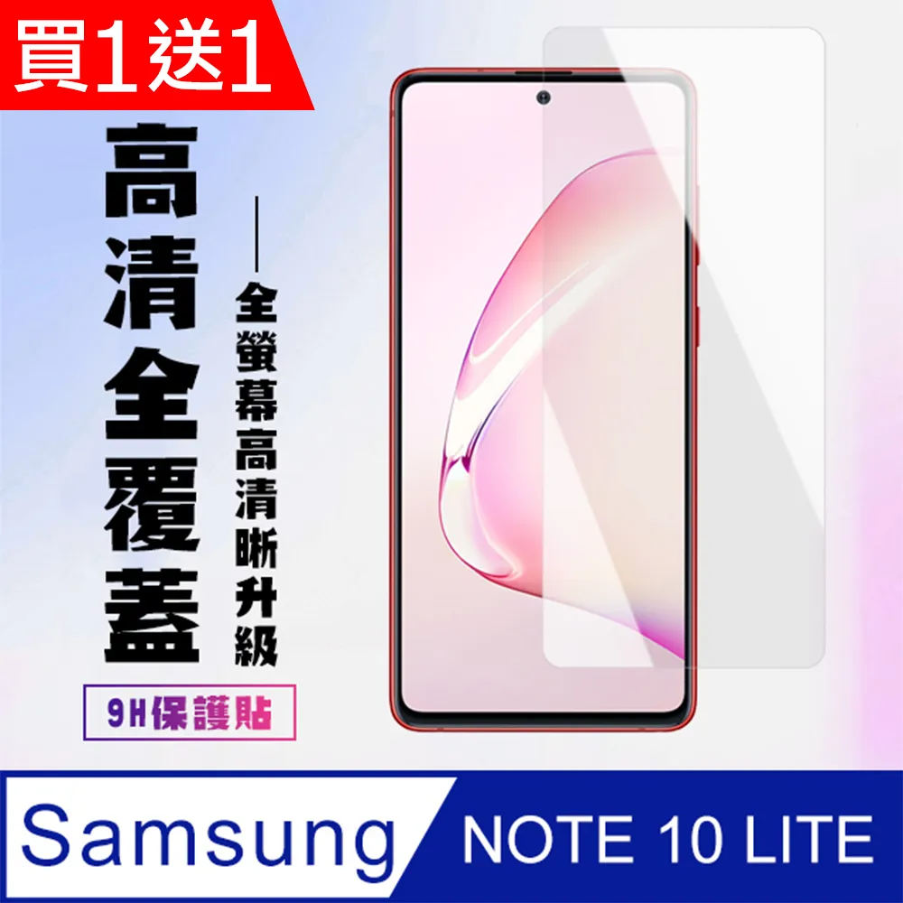 【三星 NOTE 10 LITE】 5D高清透明保護貼保護膜 透明非全覆蓋鋼化玻璃膜 防刮防爆 歷史價格詳細信息
