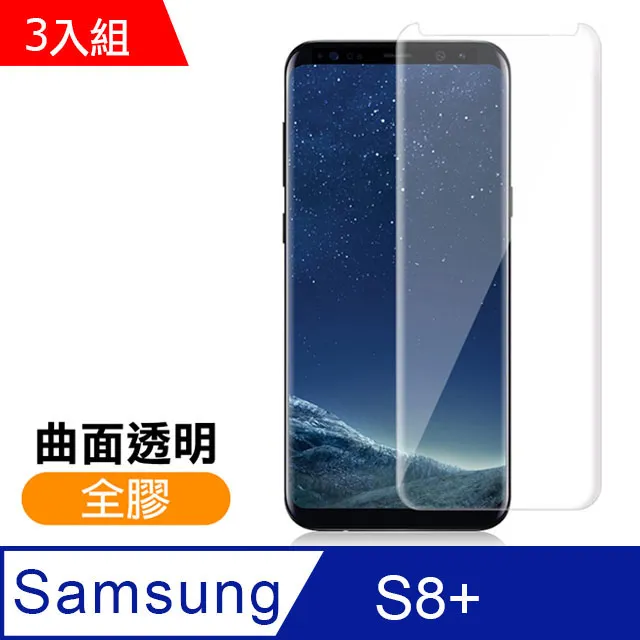 三星 Galaxy S8 S8+ 曲面 全螢幕 滿版 9H玻璃貼 透明 鋼化玻璃貼 全螢幕 全屏 高品質 好滑 歷史價格詳細信息