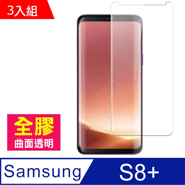 三星 Galaxy S8 S8+ 曲面 全螢幕 滿版 9H玻璃貼 透明 鋼化玻璃貼 全螢幕 全屏 高品質 好滑 歷史價格詳細信息