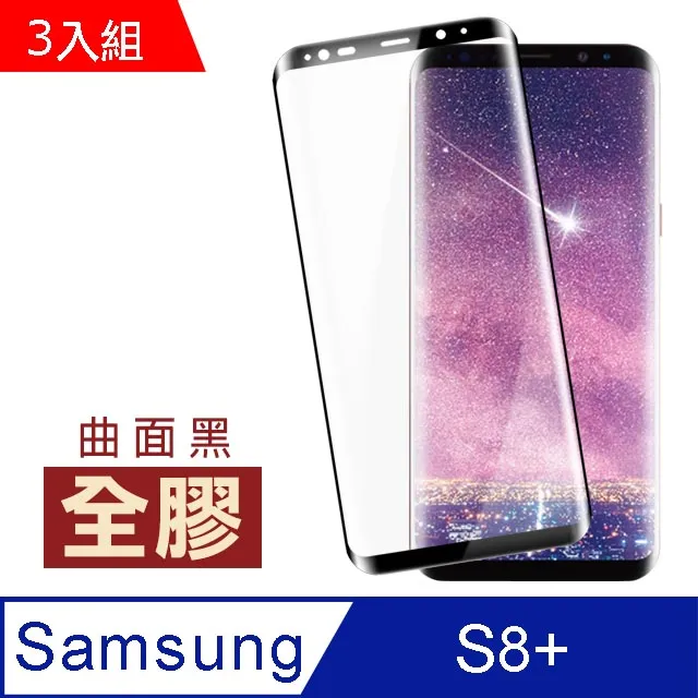 三星 Galaxy S8 S8+ 曲面 全螢幕 滿版 9H玻璃貼 透明 鋼化玻璃貼 全螢幕 全屏 高品質 好滑 歷史價格詳細信息