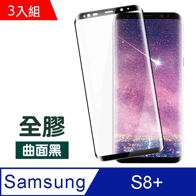 三星 Galaxy S8 S8+ 曲面 全螢幕 滿版 9H玻璃貼 透明 鋼化玻璃貼 全螢幕 全屏 高品質 好滑 歷史價格詳細信息
