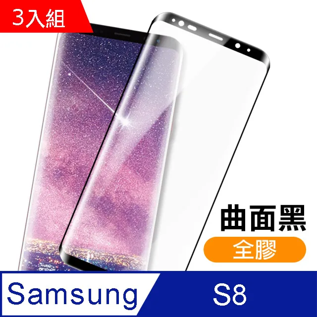 三星 Galaxy S8 S8+ 曲面 全螢幕 滿版 9H玻璃貼 透明 鋼化玻璃貼 全螢幕 全屏 高品質 好滑 歷史價格詳細信息