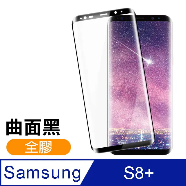 三星 Galaxy S8 S8+ 曲面 全螢幕 滿版 9H玻璃貼 透明 鋼化玻璃貼 全螢幕 全屏 高品質 好滑 歷史價格詳細信息