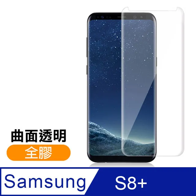 三星 Galaxy S8 S8+ 曲面 全螢幕 滿版 9H玻璃貼 透明 鋼化玻璃貼 全螢幕 全屏 高品質 好滑 歷史價格詳細信息
