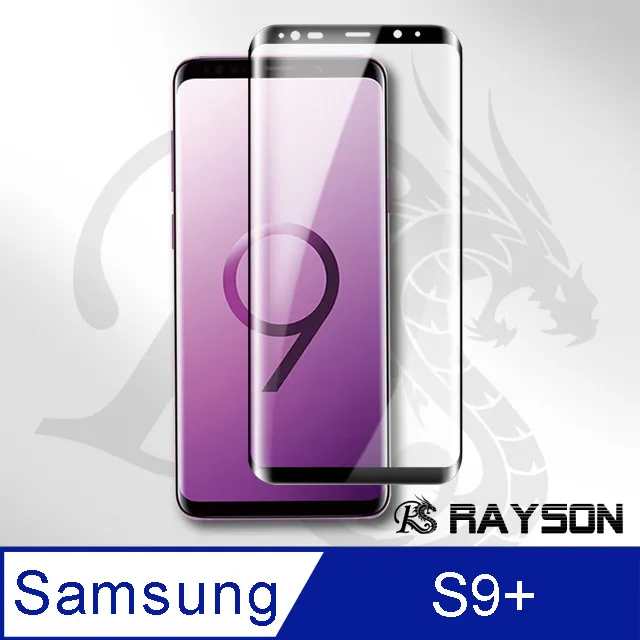 【三星 S9+】 高清曲面保護貼保護膜 5D黑框曲面全覆蓋 鋼化玻璃膜 9H加強硬度 歷史價格詳細信息
