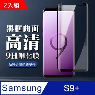 【三星 S9+】 高清曲面保護貼保護膜 5D黑框曲面全覆蓋 鋼化玻璃膜 9H加強硬度 歷史價格詳細信息