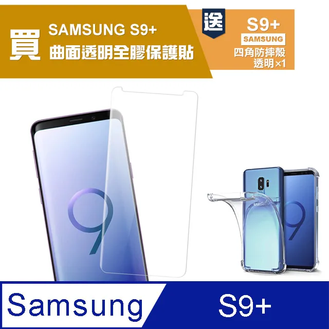 三星 S9 S9+ 全膠 曲面3D 全螢幕滿版 內縮版 鋼化玻璃貼 螢幕保護貼 疏油疏水鍍膜 歷史價格詳細信息