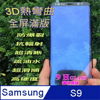 Samsung S9 曲面3D全屏版-防爆抗刮膜螢幕保護貼 歷史價格詳細信息