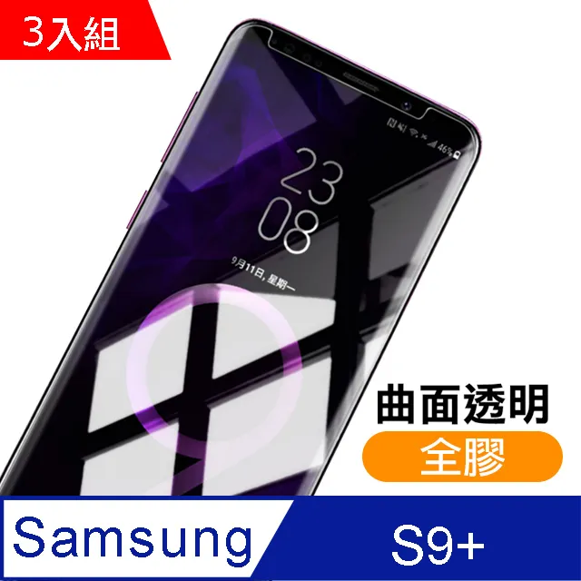 保護貼 三星s9鋼化膜全屏曲面玻璃覆蓋G9650抗指紋無白邊9600防爆摔edge高清抗藍光原裝s9 歷史價格詳細信息
