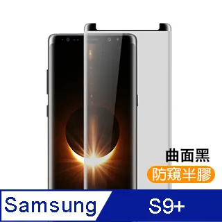 【三星 S9+】 高清曲面保護貼保護膜 5D黑框曲面全覆蓋 鋼化玻璃膜 9H加強硬度 歷史價格詳細信息