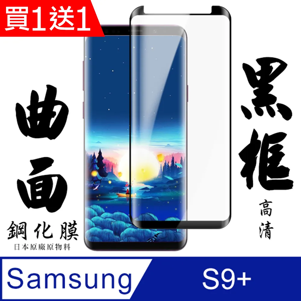 【三星 S9+】 全覆蓋鋼化玻璃膜 黑框曲面高清 5D保護貼 保護膜 防指紋防爆 歷史價格詳細信息