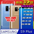 SAMSUNG S9+ S9 PLUS  3D曲面滿版 保護貼 鋼化玻璃膜 玻璃鋼化膜 9H 全屏內縮版 螢幕貼 歷史價格詳細信息