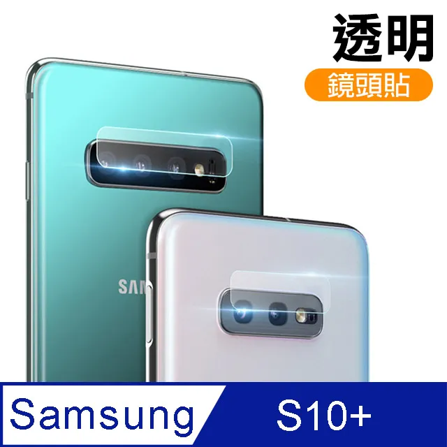 【膜保】鋼化鏡頭貼 三星 S10 plus S10+ S10e 主鏡頭膜 閃光燈膜 鏡頭保護貼 2.5D 歷史價格詳細信息