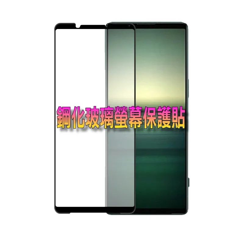 SONY Xperia 1 V (全屏/全膠/黑框) 鋼化玻璃膜螢幕保護貼 價格比較,價格查詢,歷史價格詳細信息