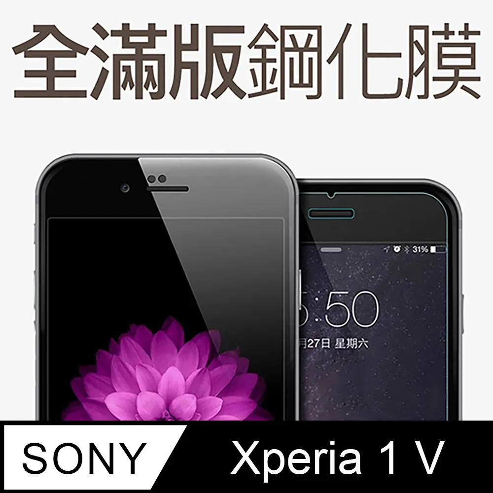 滿版鋼化膜SONY Xperia 1 VI V 10 IV III II 5 10 plus 玻璃貼保護貼全屏全螢幕 歷史價格詳細信息