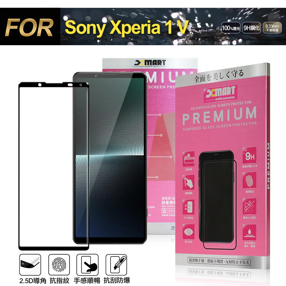 SONY Xperia 1 V 超強防爆鋼化玻璃保護貼 (非滿版) 螢幕保護貼 歷史價格詳細信息