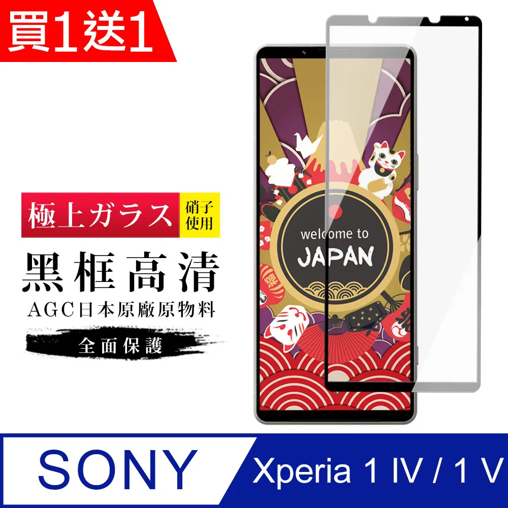 【日本AGC玻璃】 SONY Xperia 1 VI 全覆蓋黑邊 保護貼 保護膜 旭硝子玻璃鋼化膜 歷史價格詳細信息