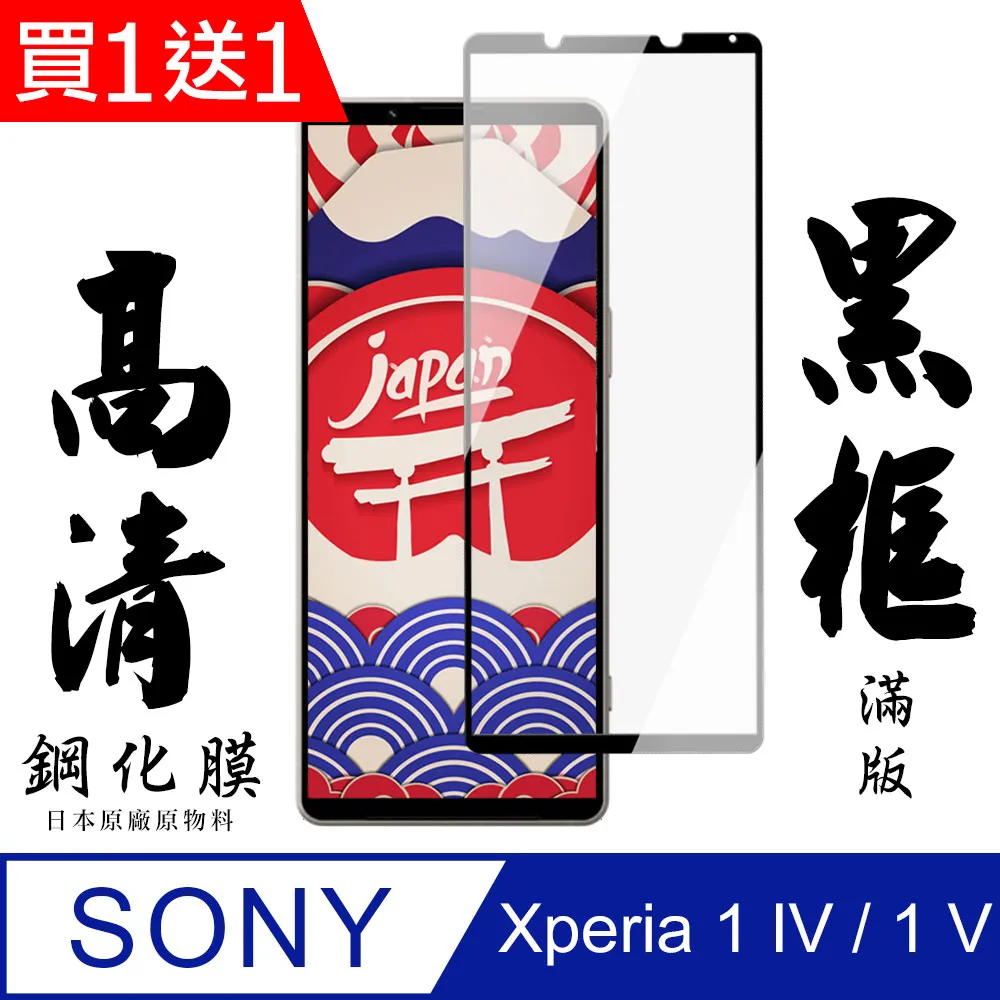 【日本AGC玻璃】 SONY Xperia 1 全覆蓋黑邊 保護貼 保護膜 旭硝子玻璃鋼化膜 歷史價格詳細信息