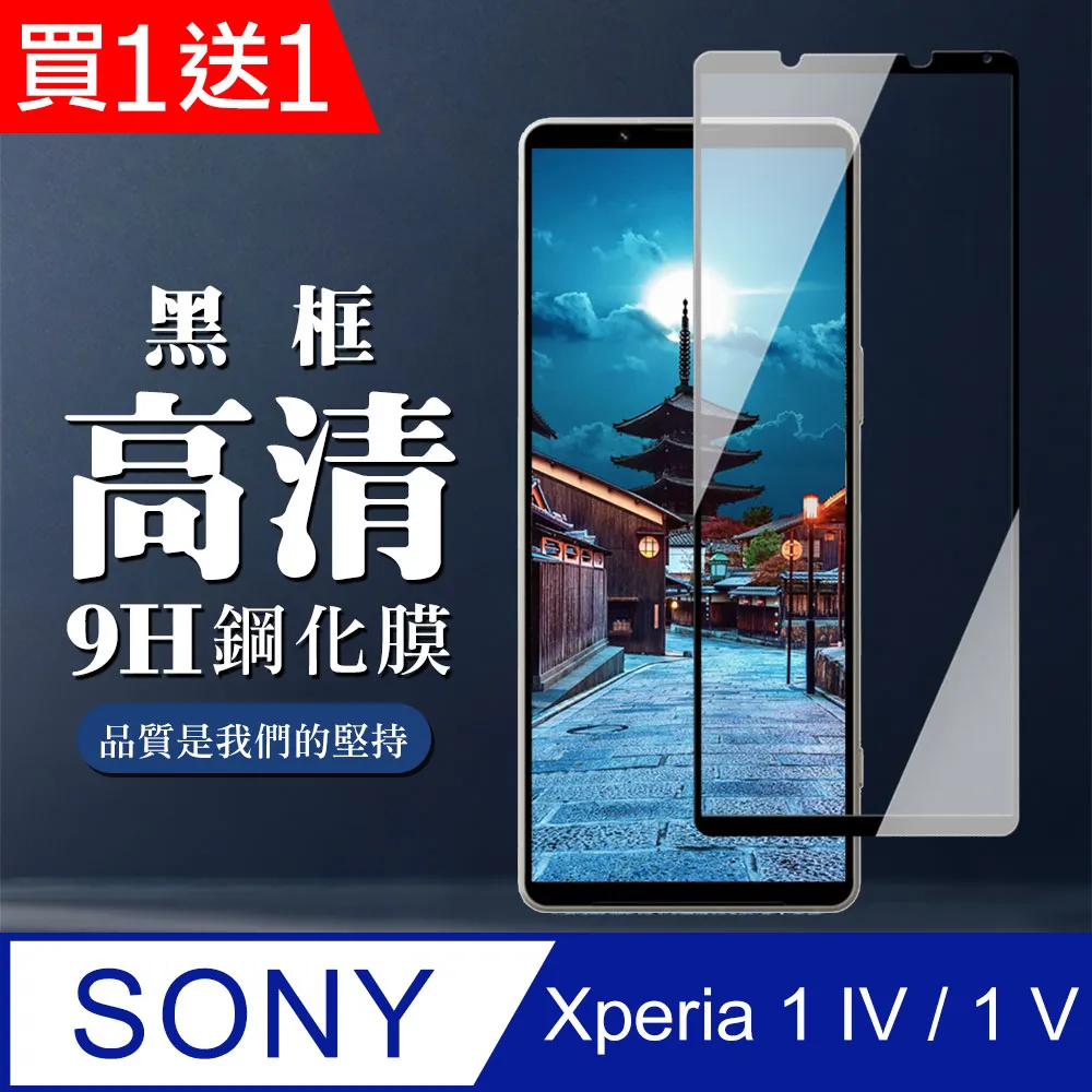 買一送一【SONY Xperia 1】 非全覆蓋鋼化玻璃膜 透明高清透明 5D保護貼 保護膜 防指紋防爆 歷史價格詳細信息