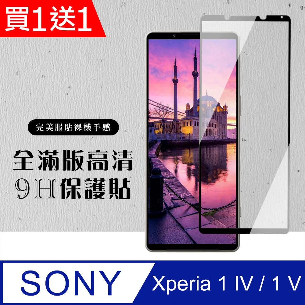 買一送一【SONY Xperia 1】 非全覆蓋鋼化玻璃膜 透明高清透明 5D保護貼 保護膜 防指紋防爆 歷史價格詳細信息