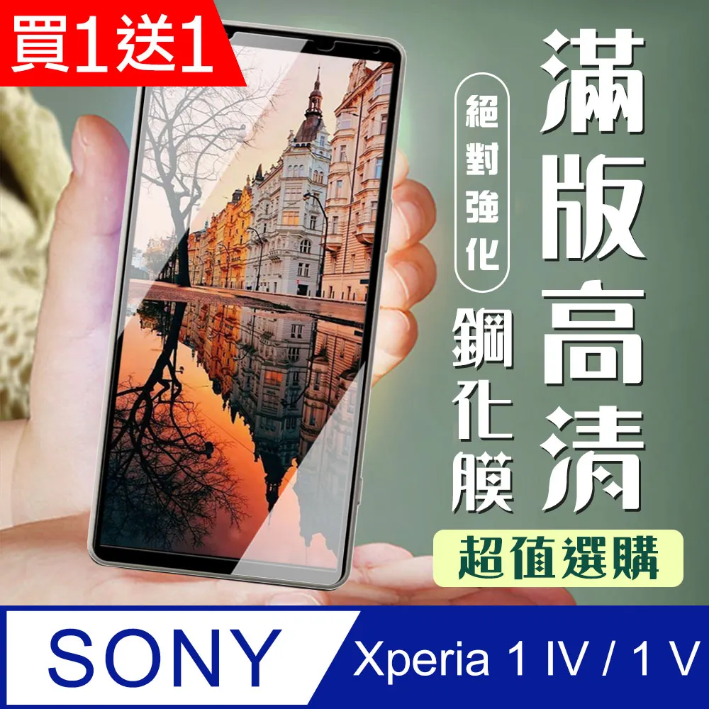 買一送一【SONY Xperia 1】 非全覆蓋鋼化玻璃膜 透明高清透明 5D保護貼 保護膜 防指紋防爆 歷史價格詳細信息