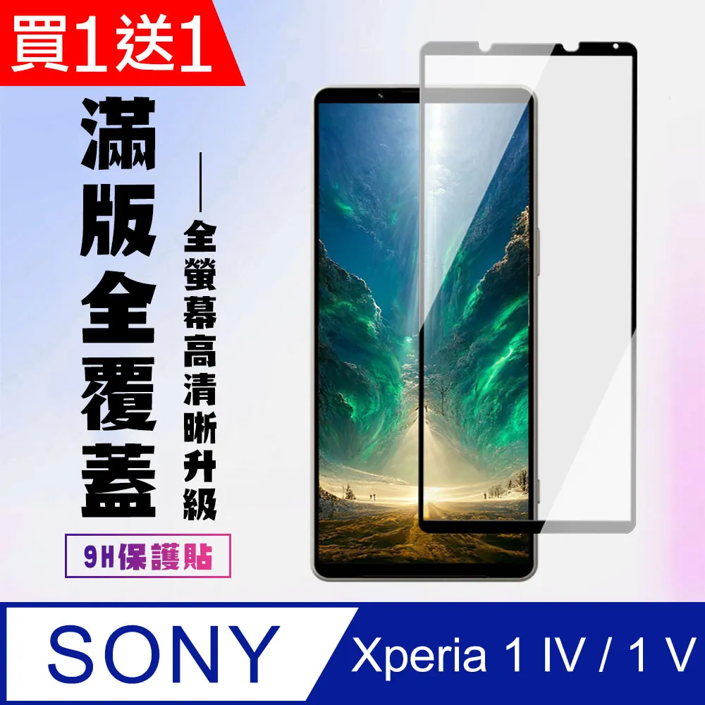 買一送一【SONY Xperia 1】 非全覆蓋鋼化玻璃膜 透明高清透明 5D保護貼 保護膜 防指紋防爆 歷史價格詳細信息